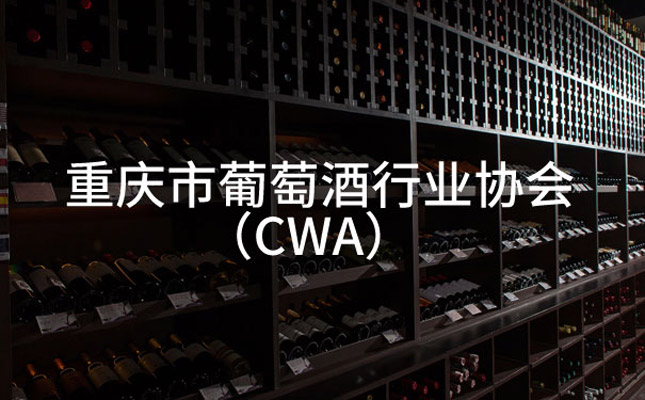 重慶紅酒批發(fā)市場(chǎng)