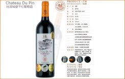 杜濱城堡干紅葡萄酒 Chateau Du Pin 法國杜賓酒莊