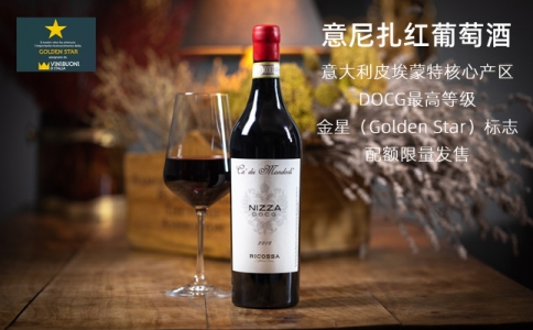 意尼扎紅葡萄酒意大利DOCG最高等級(jí)名莊